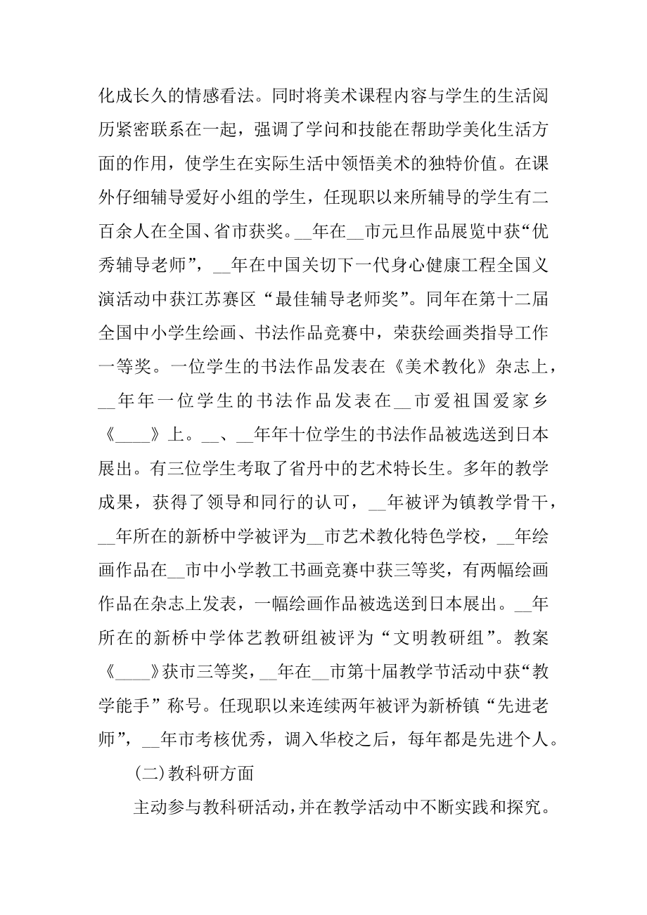 最新工作述职报告简短范文精编.docx_第2页