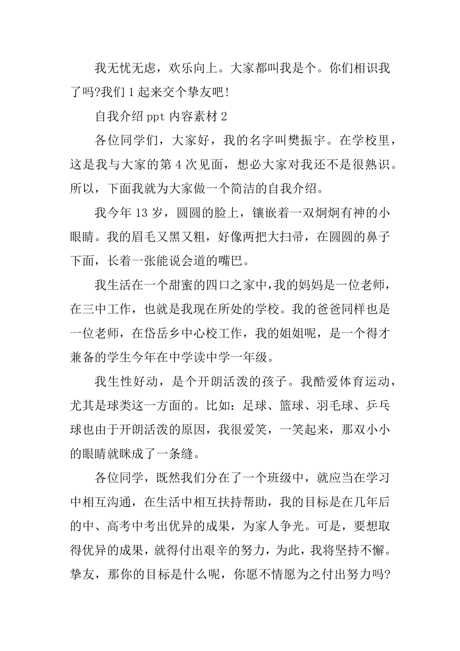 自我介绍ppt内容素材大全优质.docx_第2页