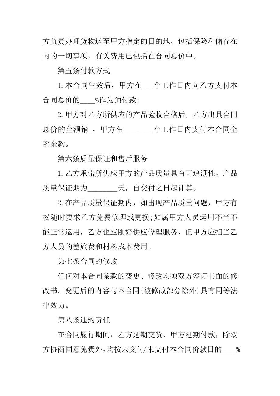 民用航空运输销售代理合同最新.docx_第2页