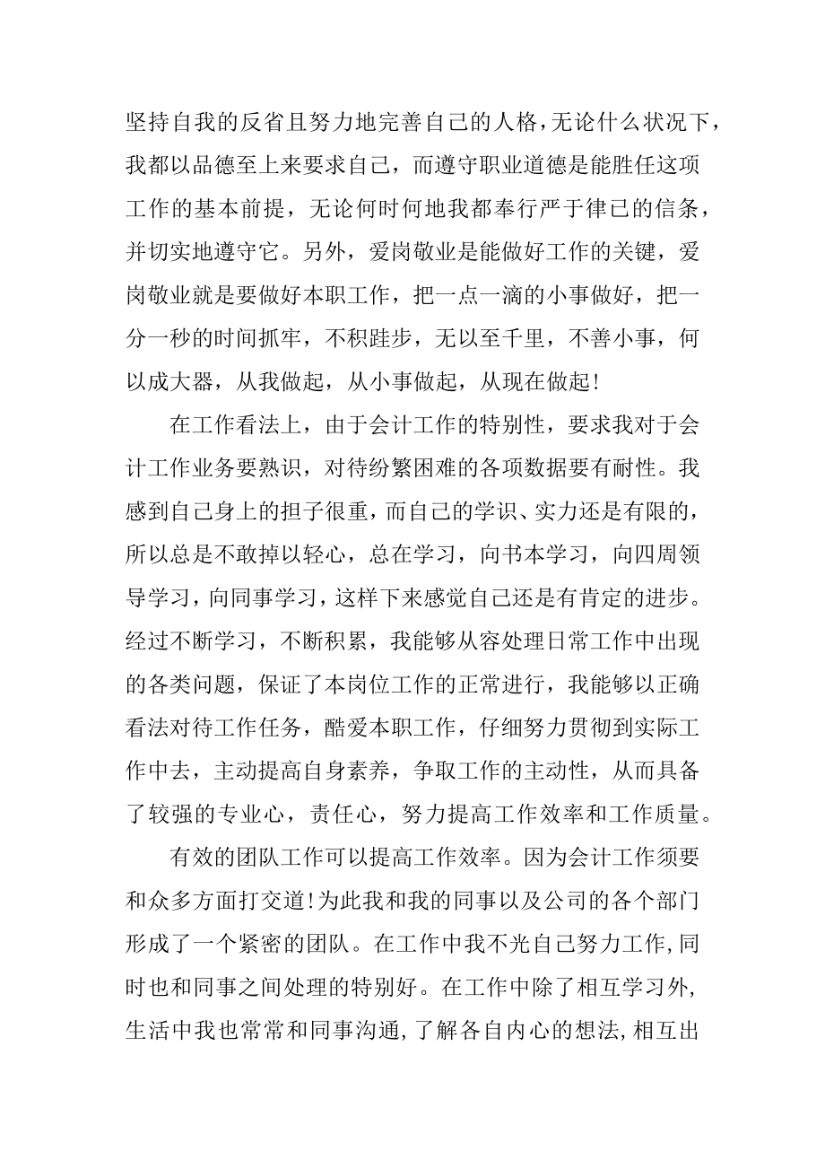 毕业生会计专业实习周记总结精编.docx_第2页