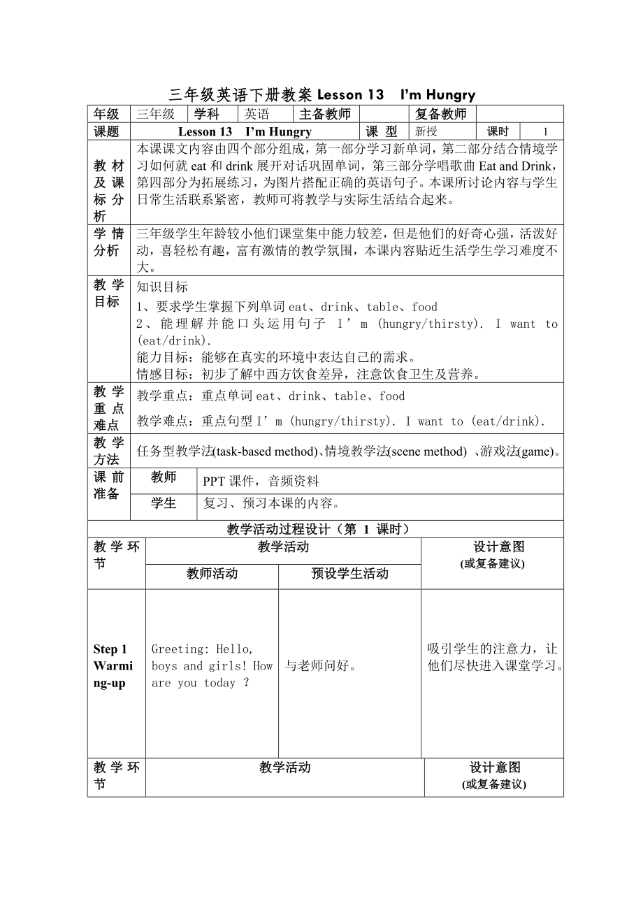 三年级英语下册教案Lesson 13I’m Hungry.doc_第2页