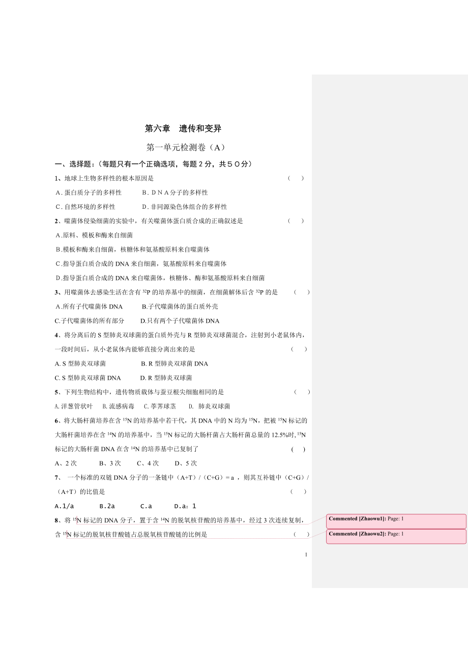 第六章遗传与变异试题.doc_第1页