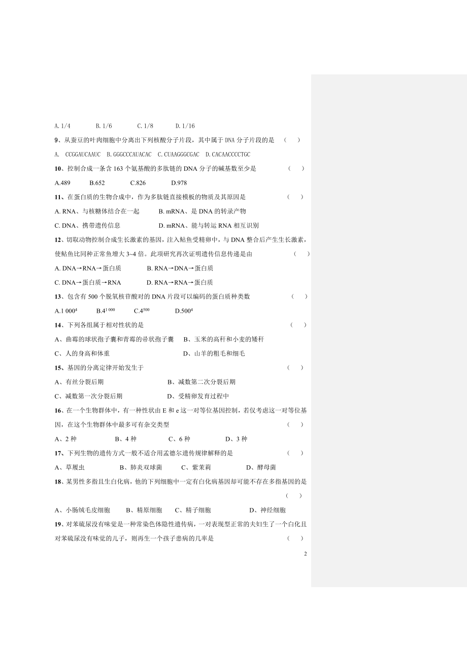 第六章遗传与变异试题.doc_第2页