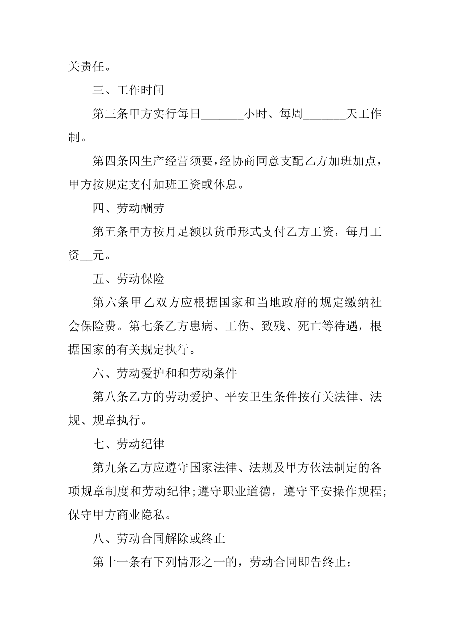 私营企业劳动合同5篇精编.docx_第2页