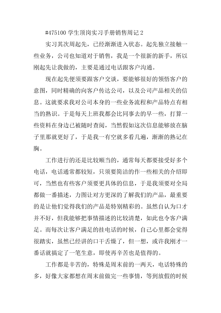 学生顶岗实习手册销售周记最新.docx_第2页