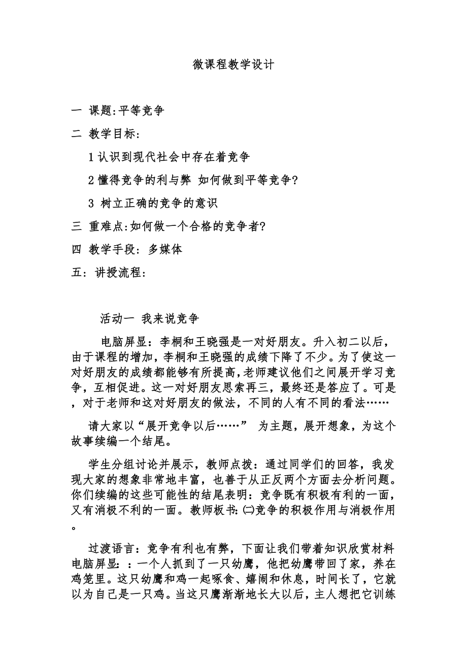 学科通用—B2微课程设计与制作-微课程设计方案+教学设计(国培微能力认证优秀作业) (6).doc_第2页