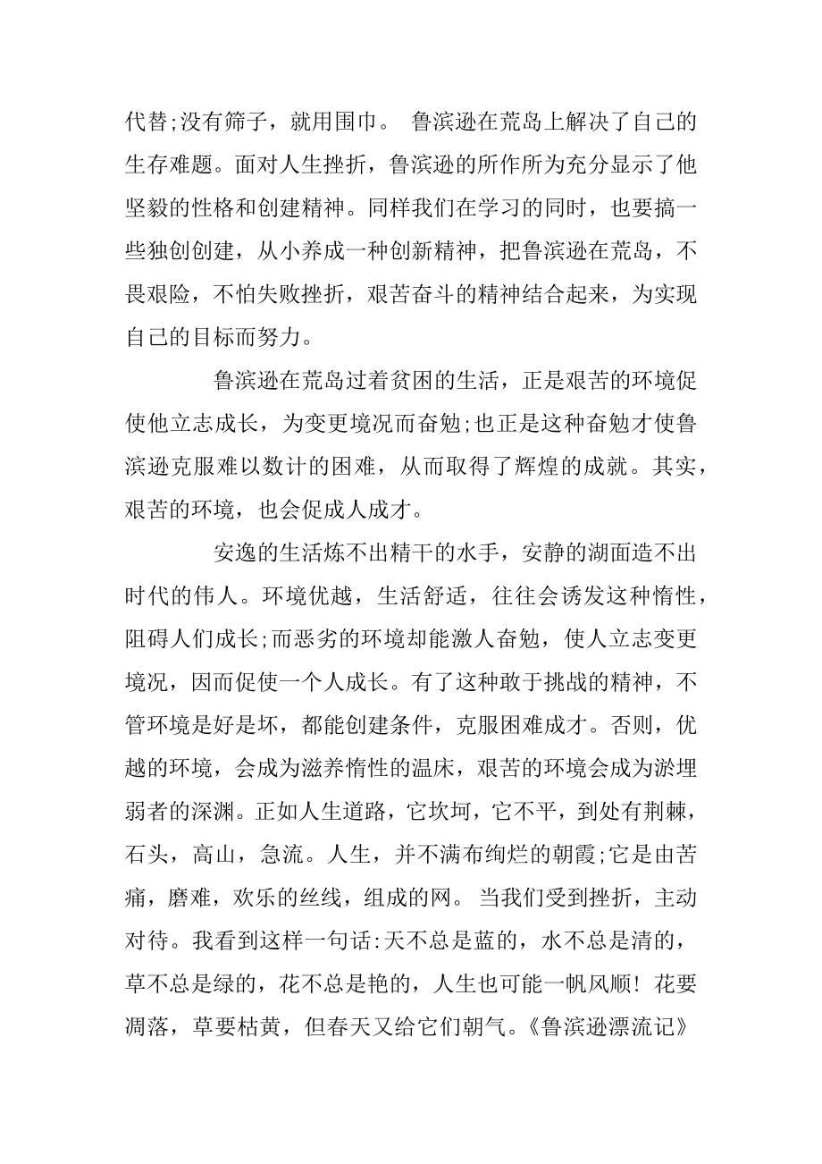 暑假参观读书心得体会有感汇编.docx_第2页