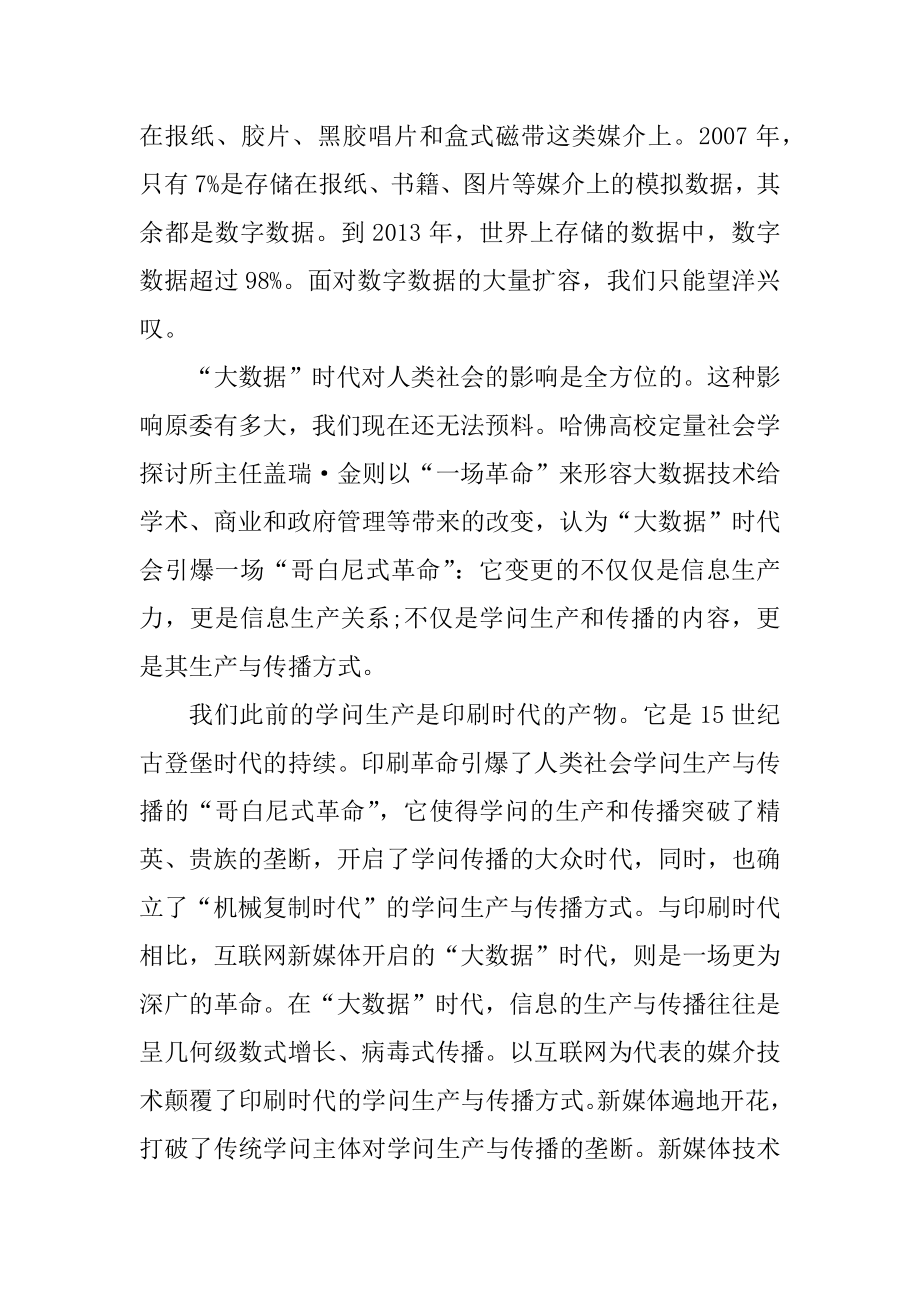 大数据阅读答案说明文汇编.docx_第2页