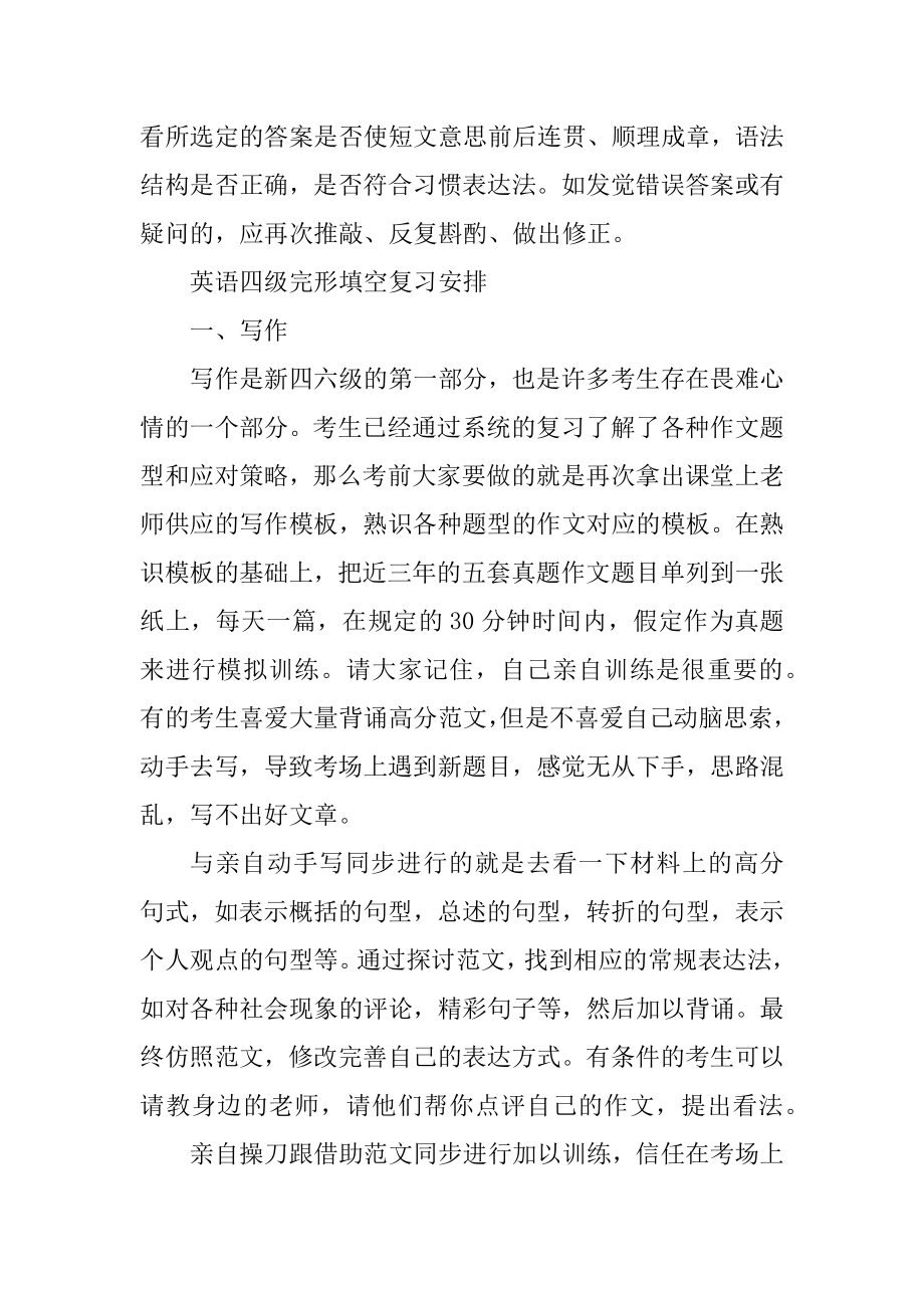 大学英语四级考试完形填空技巧最新.docx_第2页