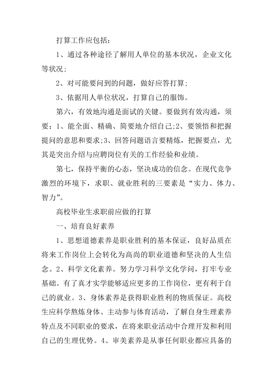 求职时需要注意哪些方面的问题精品.docx_第2页