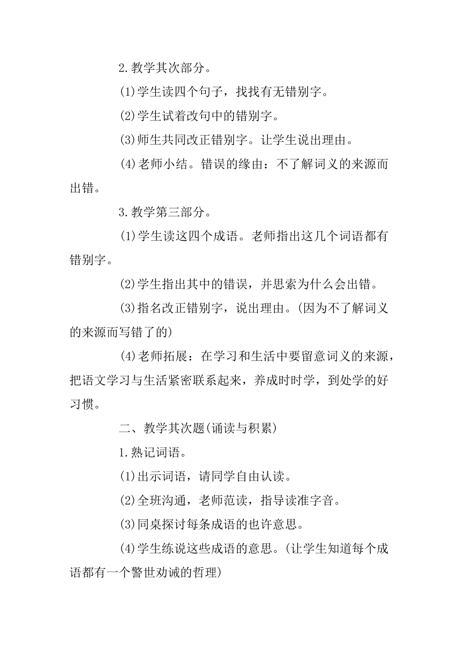 苏教版五年级上册语文练习4教案优质.docx_第2页