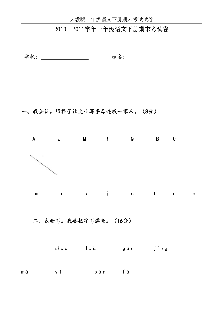 人教版一年级语文下册期末考试试卷11472.doc_第2页