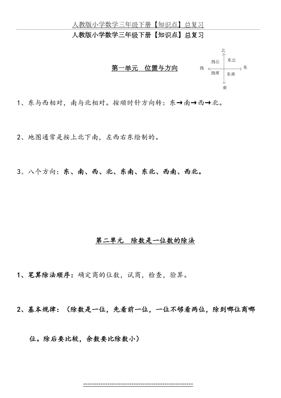 小学数学三到六年级知识点汇总.doc_第2页