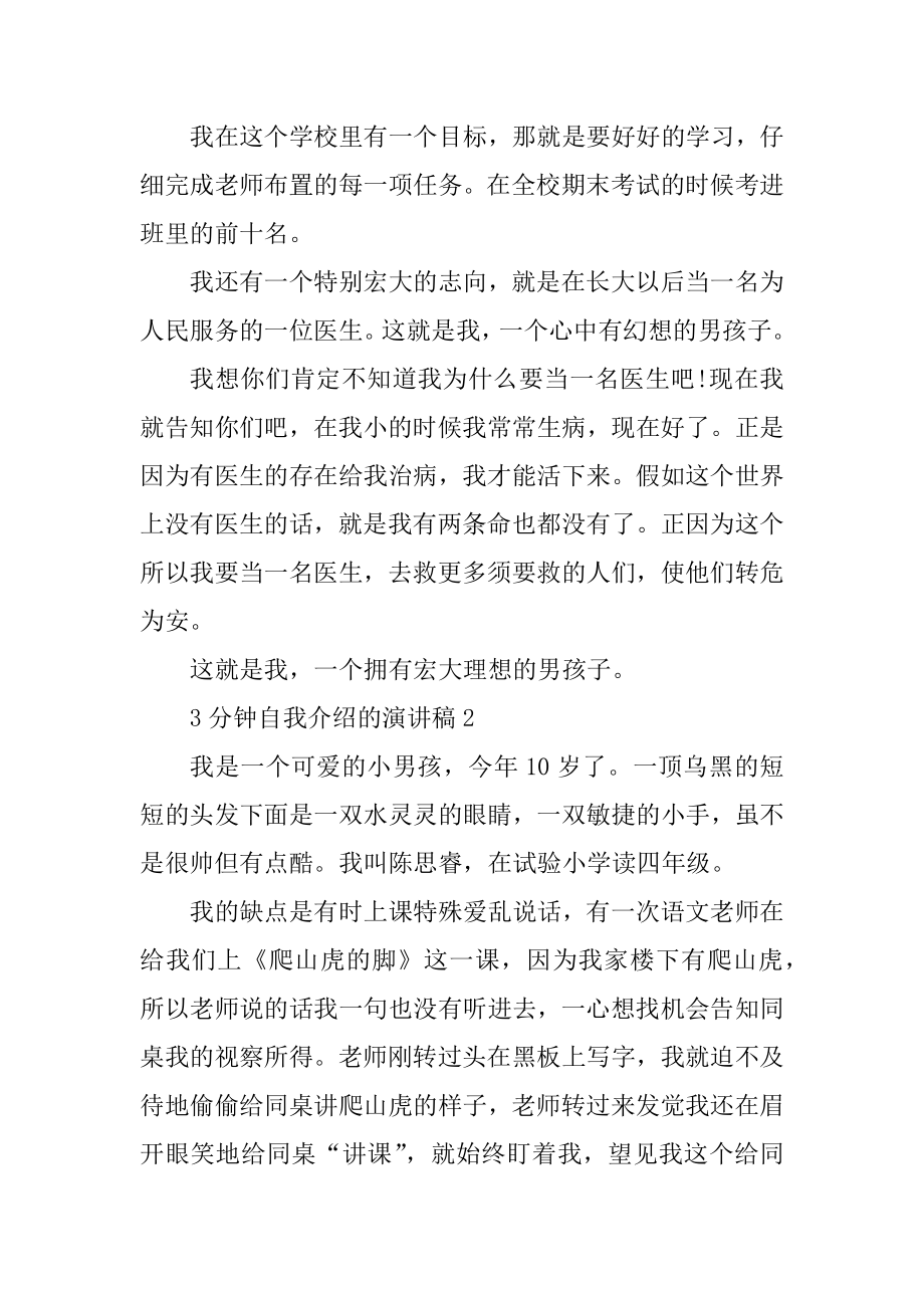 这就是我_3分钟自我介绍范文最新.docx_第2页