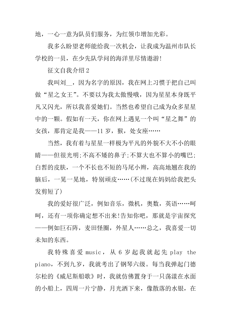 征文自我介绍5篇最新优质.docx_第2页