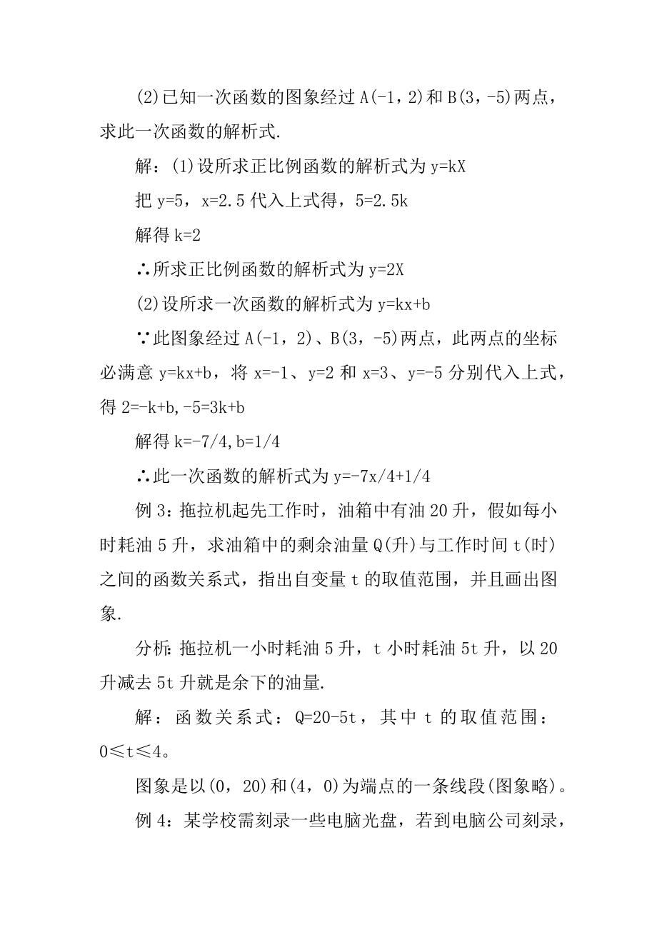 数学必修一第三章知识点总结精选.docx_第2页