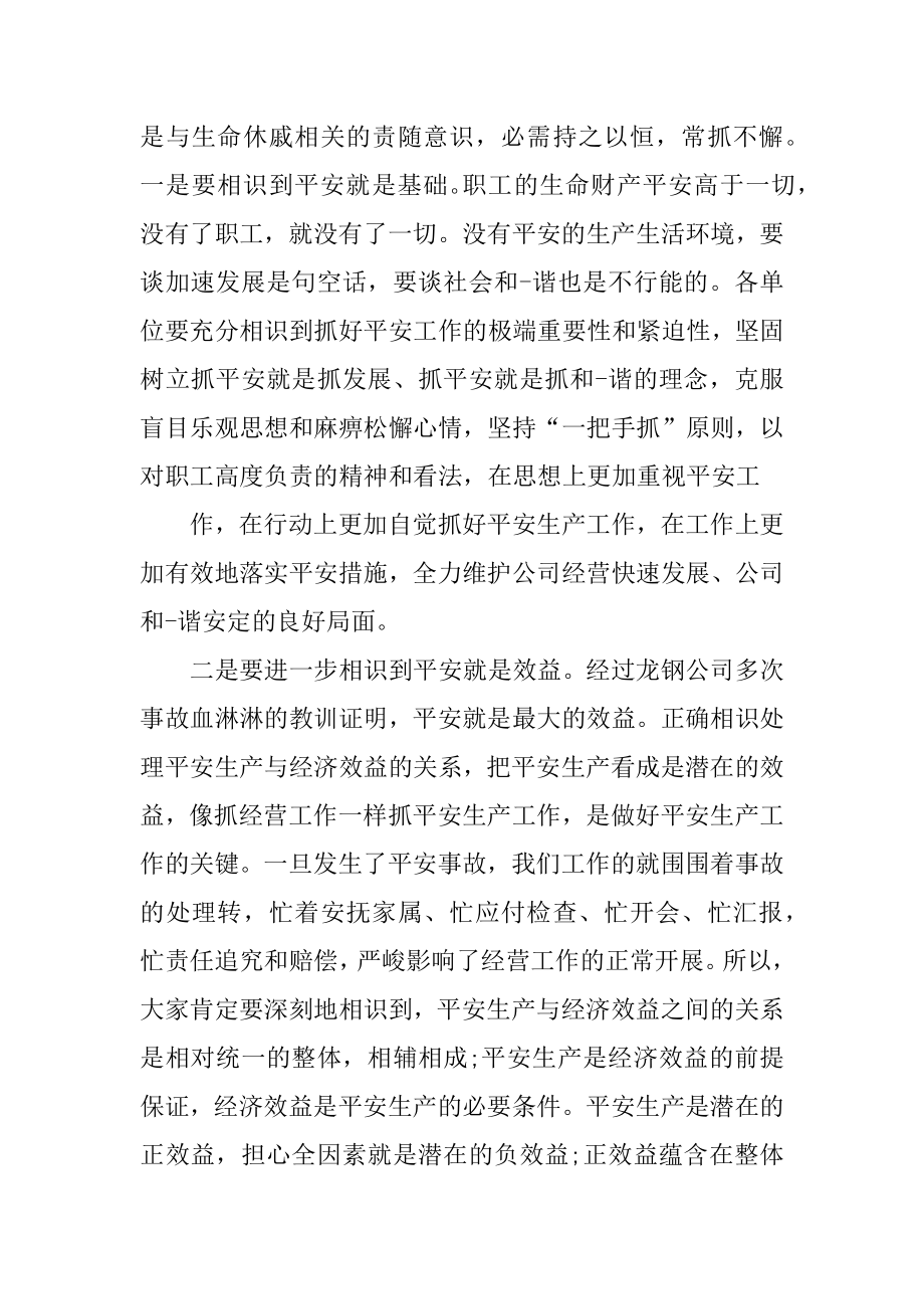 最新2022年安全生产工作个人讲话稿范文精选5篇精编.docx_第2页