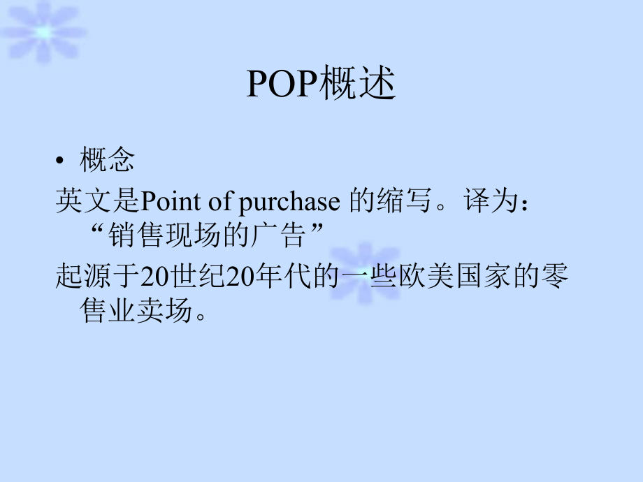 手绘POP课件.ppt_第2页