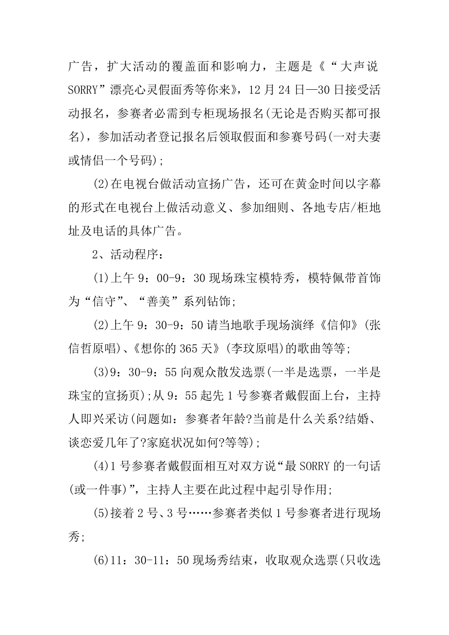 珠宝产品营销策划方案精选.docx_第2页