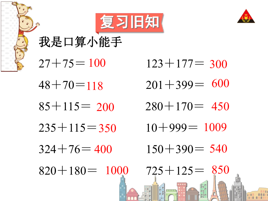 新人教版四年级下册数学简便计算 (2).ppt_第2页