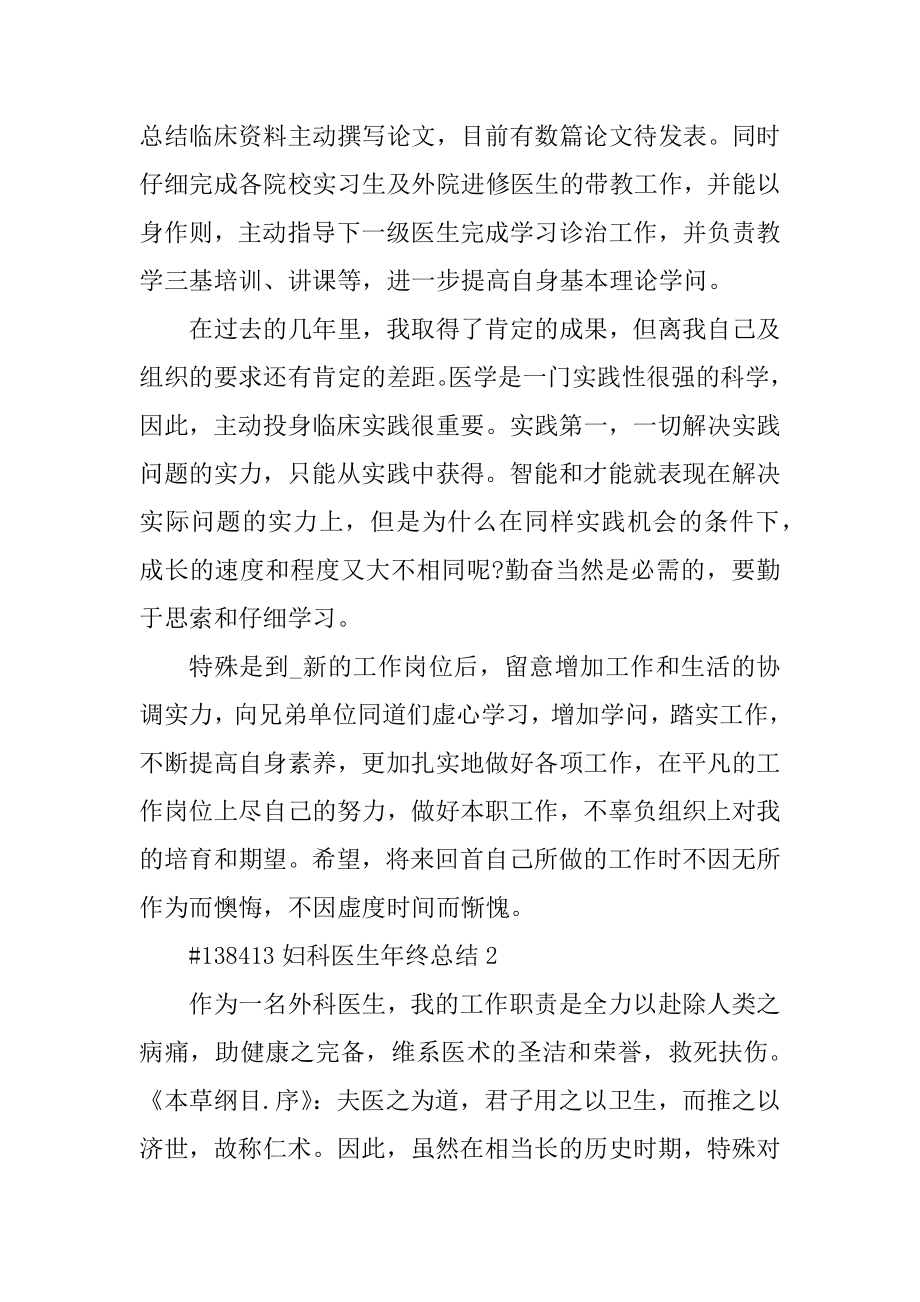 妇科医生年终总结范文.docx_第2页