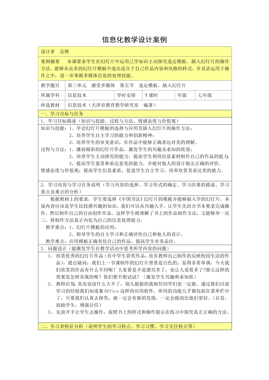 信息化教学设计案例9.doc_第1页