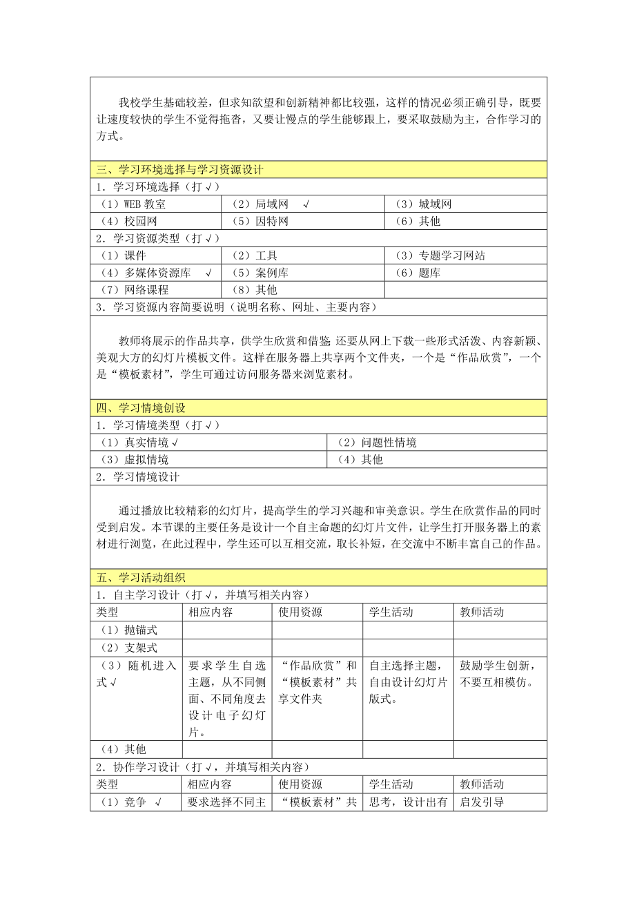 信息化教学设计案例9.doc_第2页