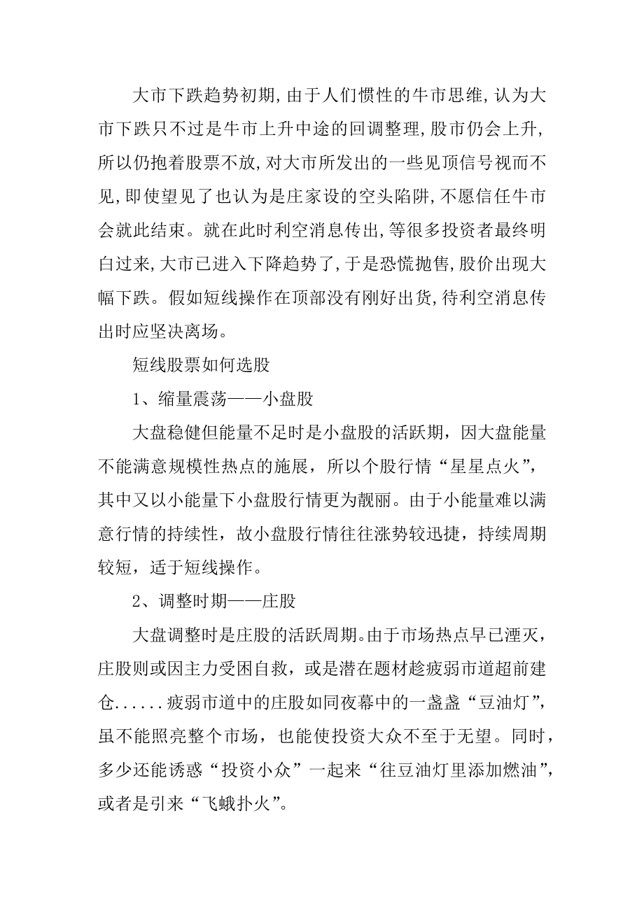 盘点股票短线的卖出时机如何选择精编.docx_第2页