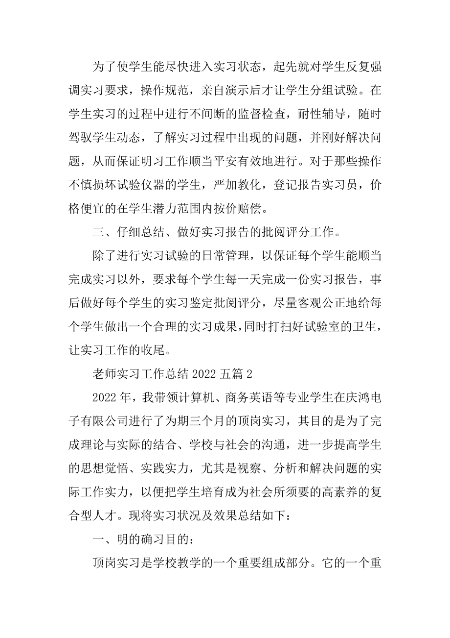 教师实习工作总结2022五篇汇编.docx_第2页