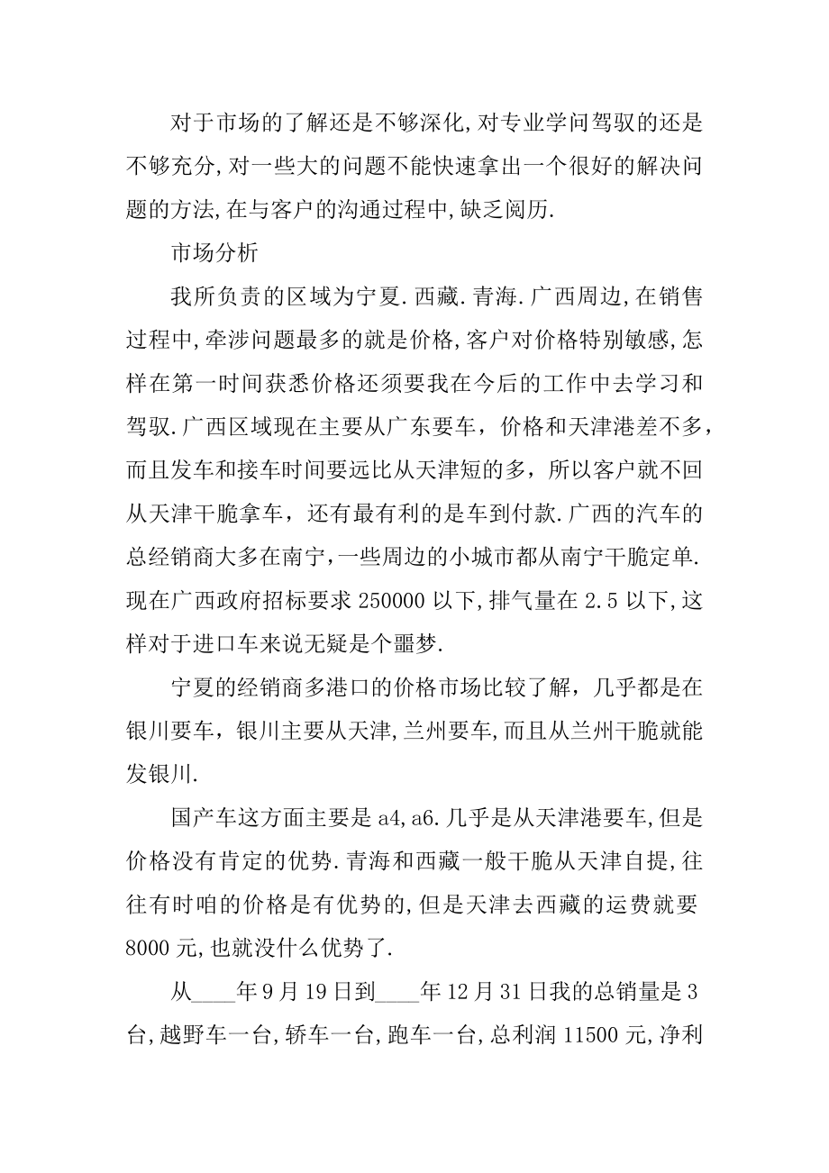 外贸销售顶岗实习周记范文.docx_第2页