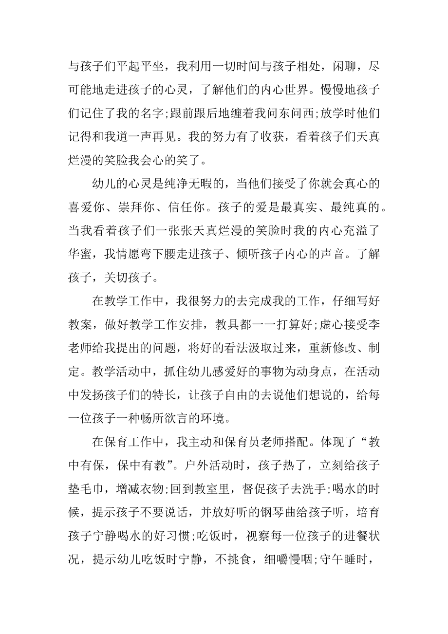 幼师专业顶岗实习报告范例.docx_第2页