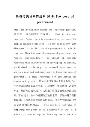 新概念英语第四册第36课-The cost of government范例.docx