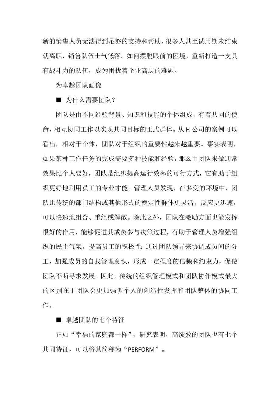 从优秀个人到卓越团队(DOC 36页).docx_第2页