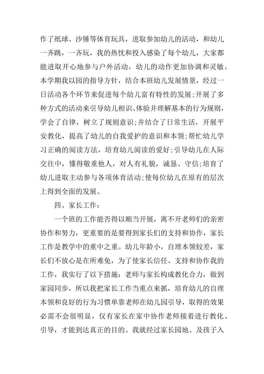 幼儿园新老师工作心得体会范本.docx_第2页