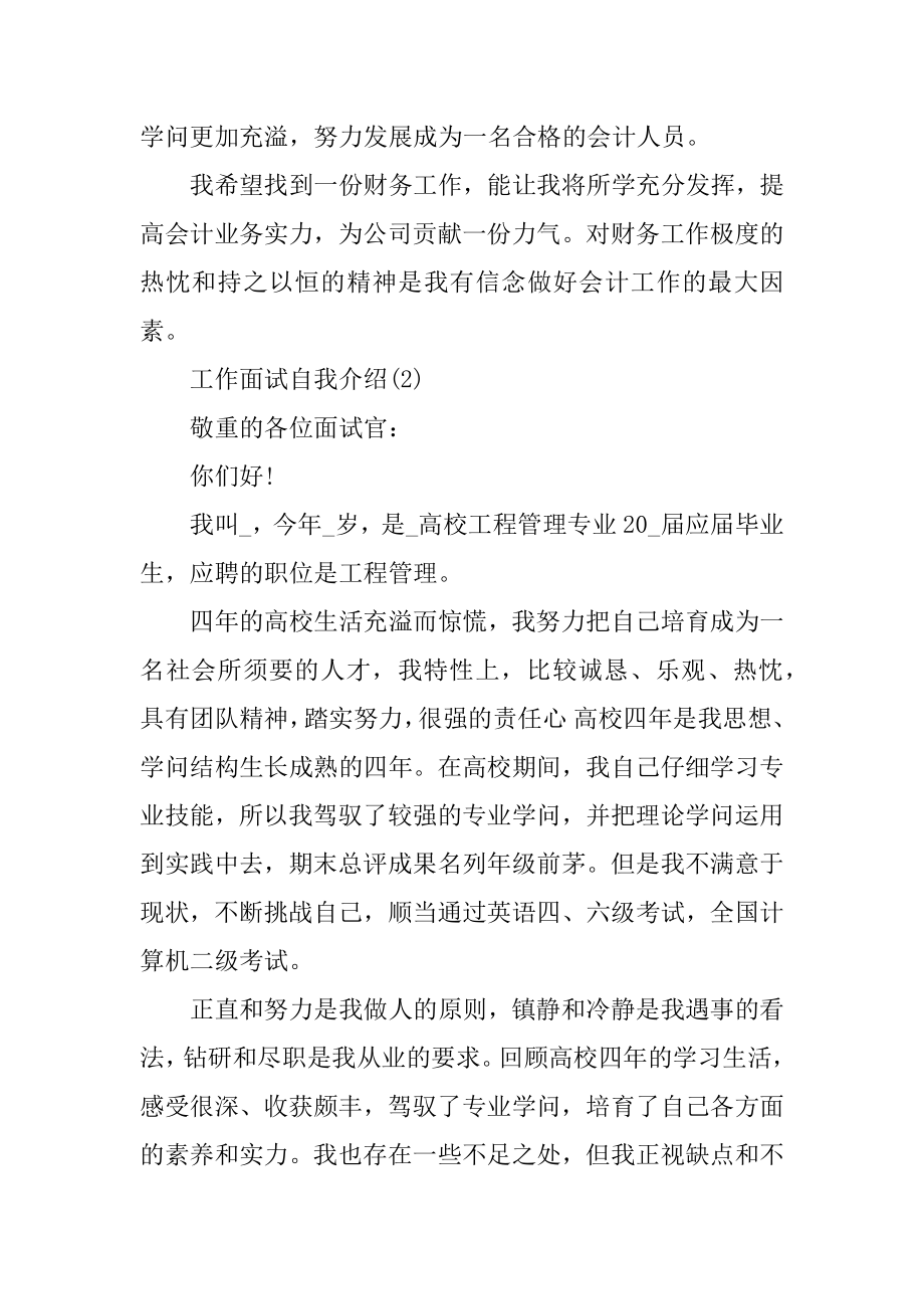 工作面试自我介绍5篇汇编.docx_第2页