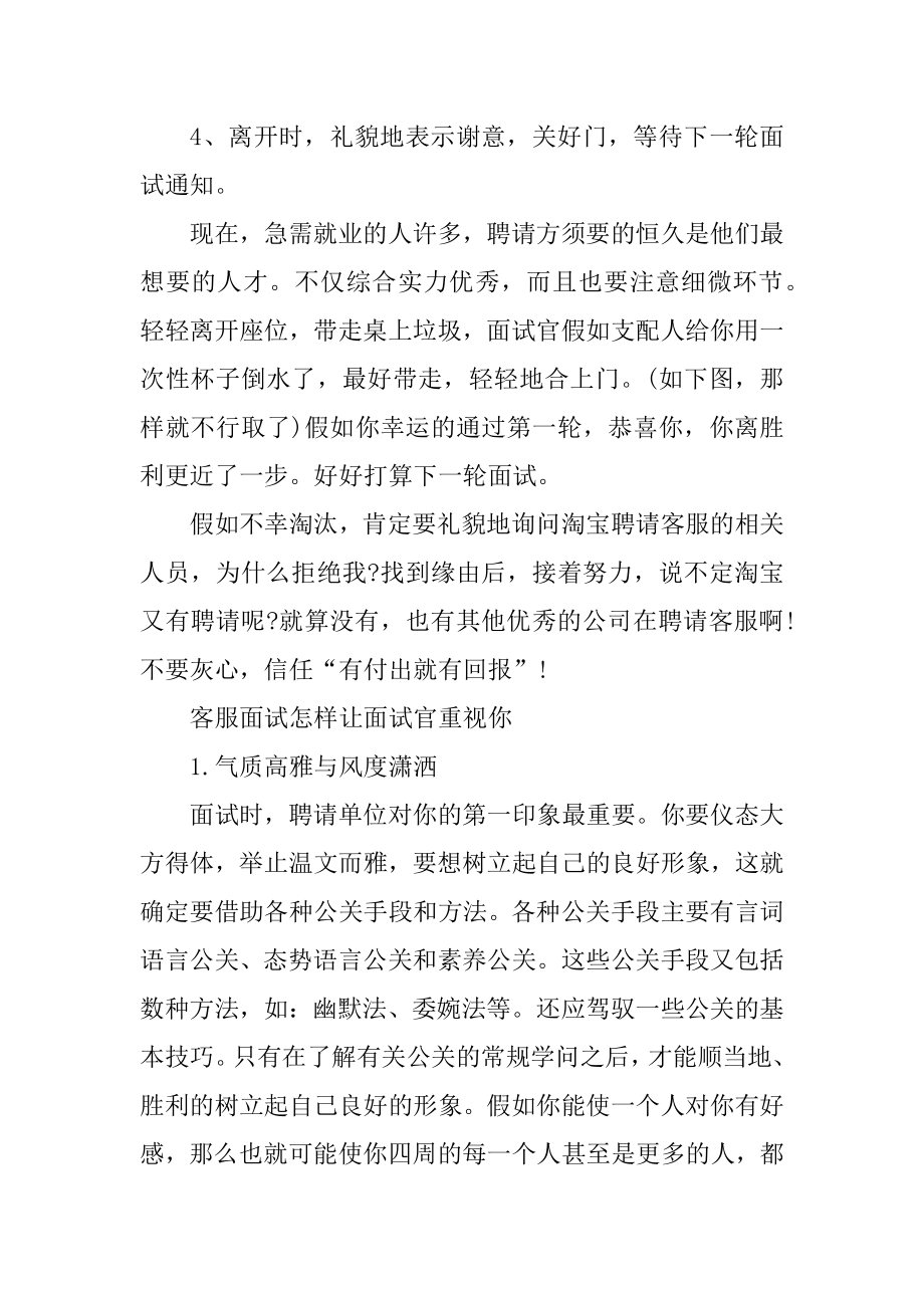 客服求职面试的技巧要注意什么优质.docx_第2页