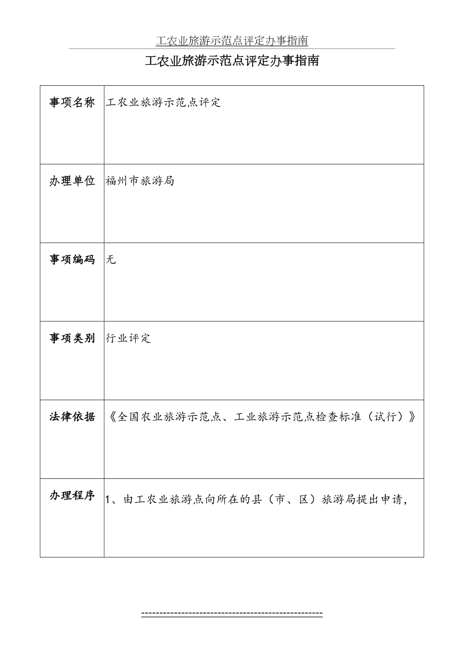 工农业旅游示范点评定办事指南.doc_第2页