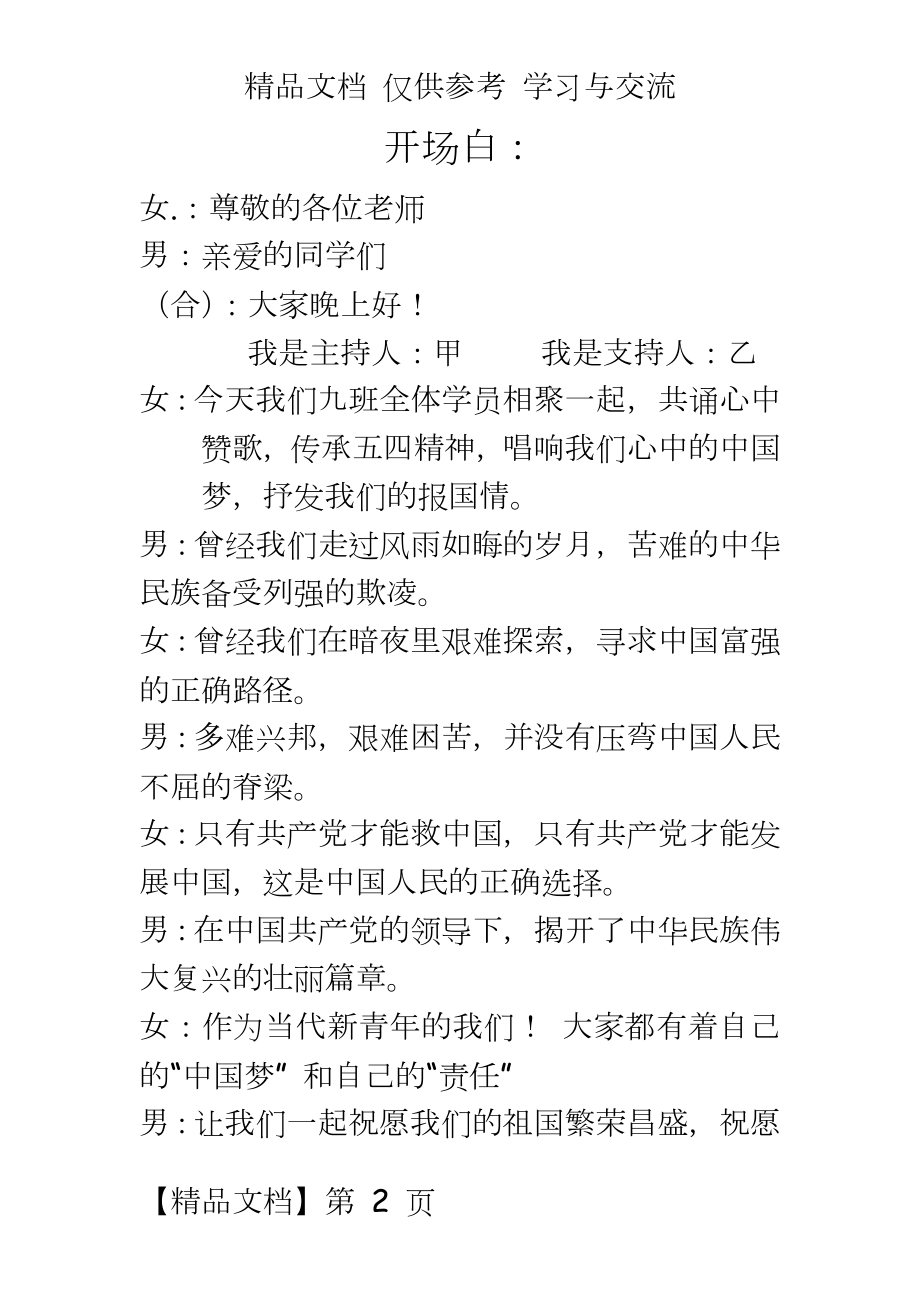 中国梦演讲的主持词.doc_第2页