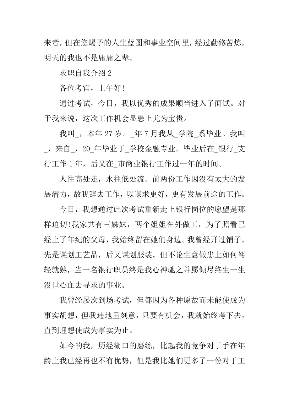 银行行业求职自我介绍范文优质.docx_第2页