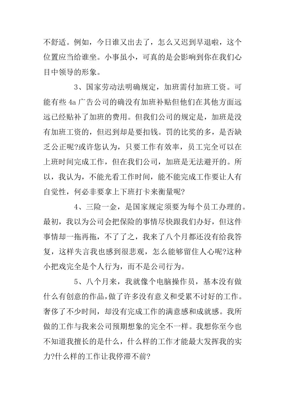 广告公司职员辞职报告范文精选.docx_第2页