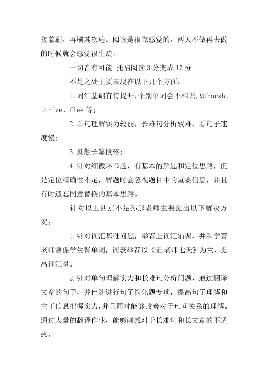 托福阅读17分怎么提分范文.docx_第2页