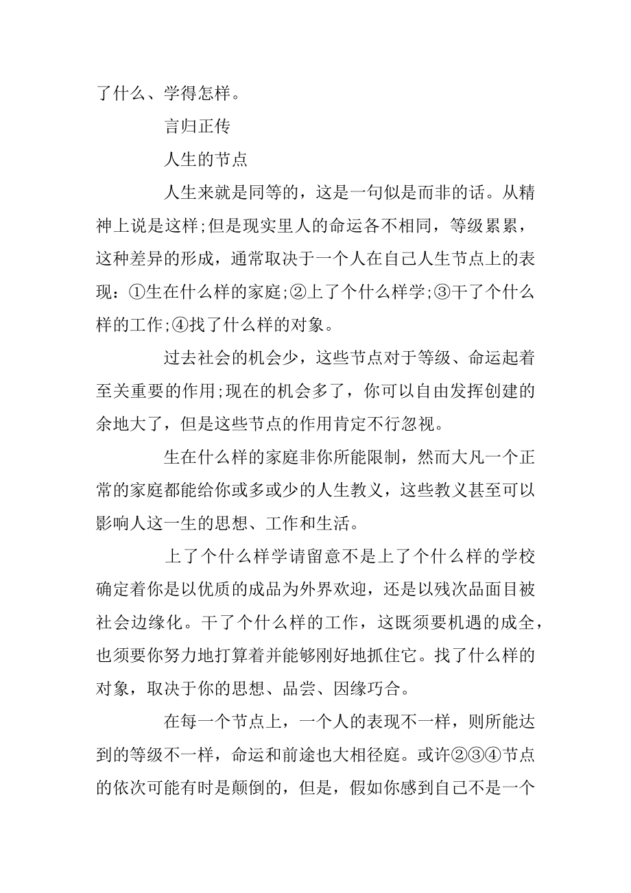 大学个人年度计划书范文5篇例文.docx_第2页