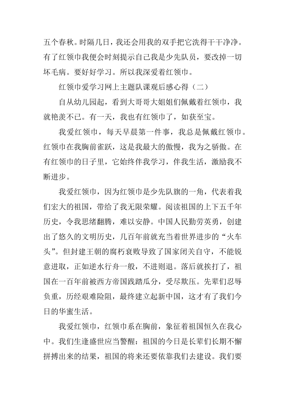 红领巾爱学习网上主题队课观后感心得体会精品.docx_第2页