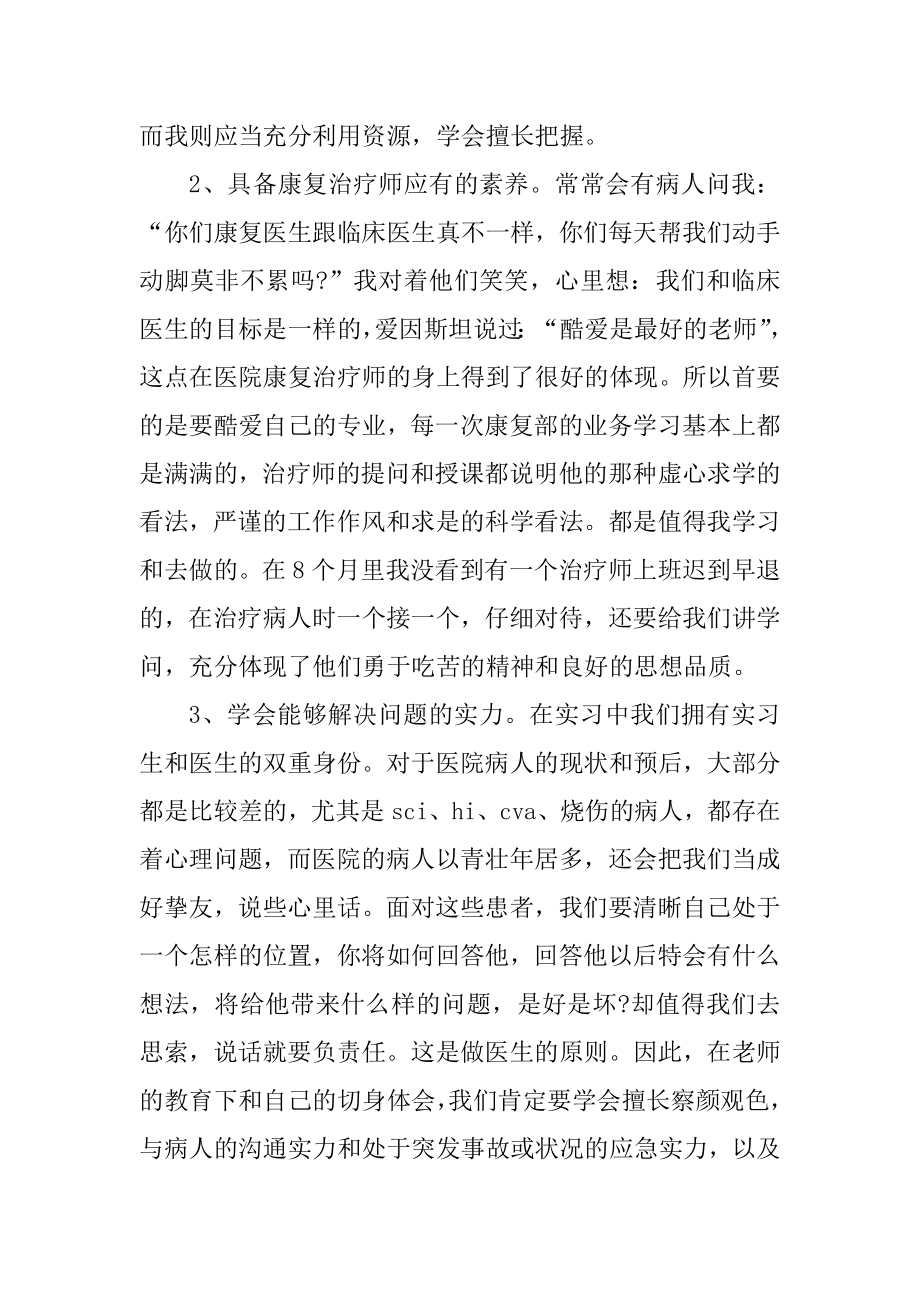 骨科护士实习周记第二周1000字精品.docx_第2页