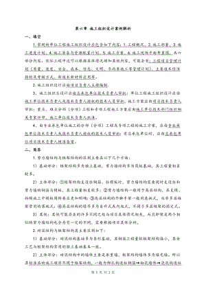 6.第六章-施工组织设计案例解析-习题.doc