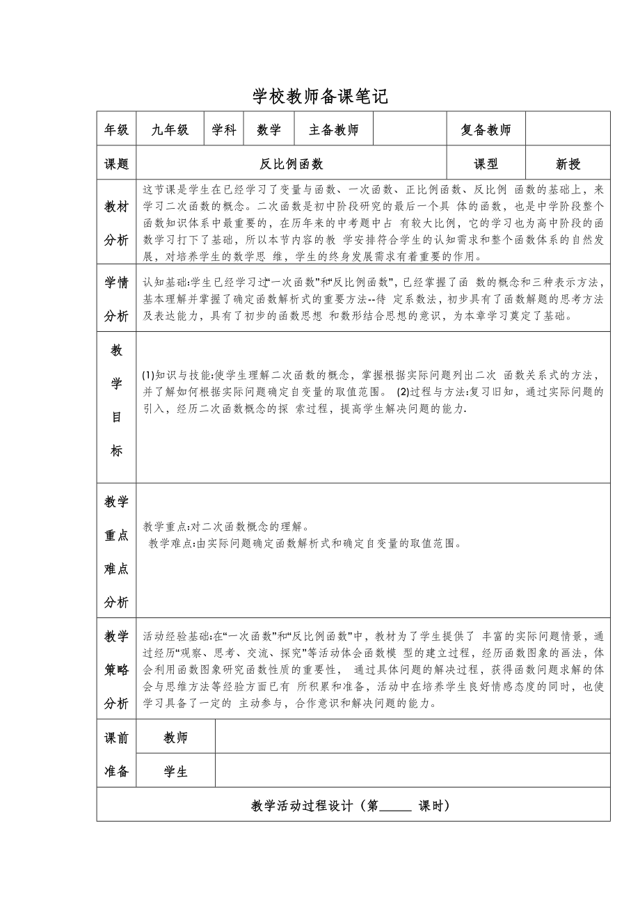 九年级数学反比例函数教案 (1).doc_第2页