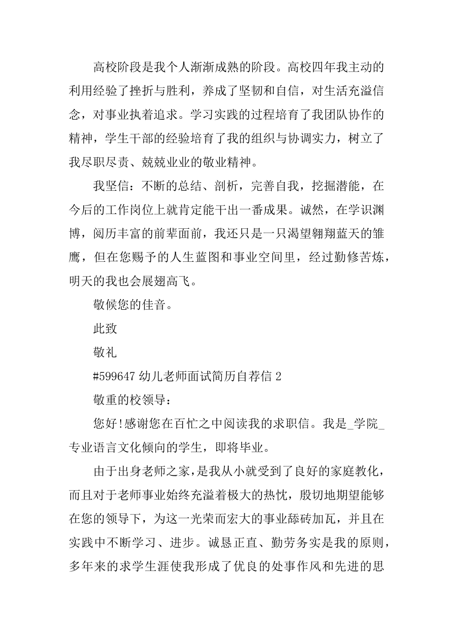 幼儿教师面试简历自荐信例文.docx_第2页