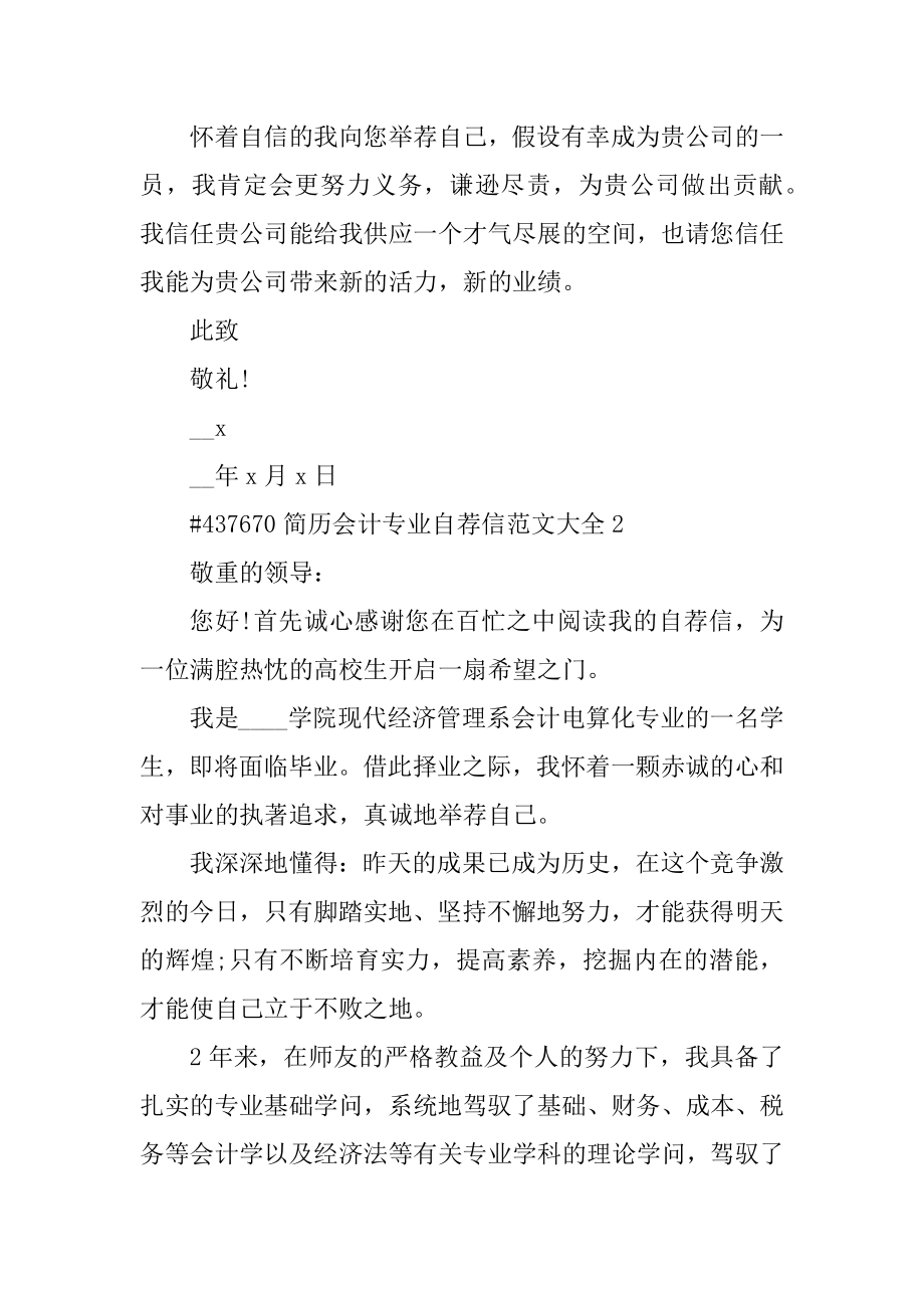 简历会计专业自荐信范文大全精选.docx_第2页