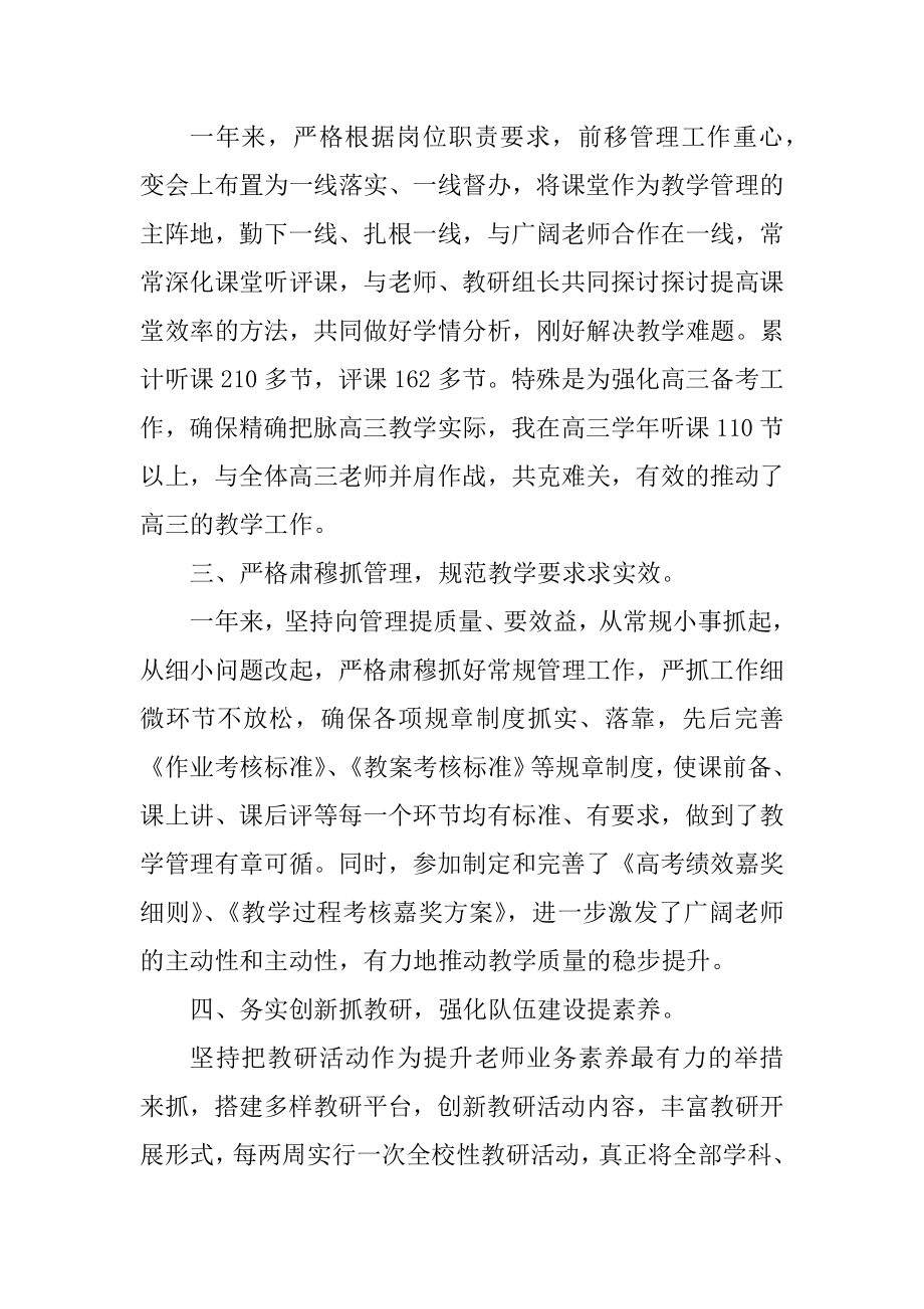 最新初中教师工作经验总结最新.docx_第2页