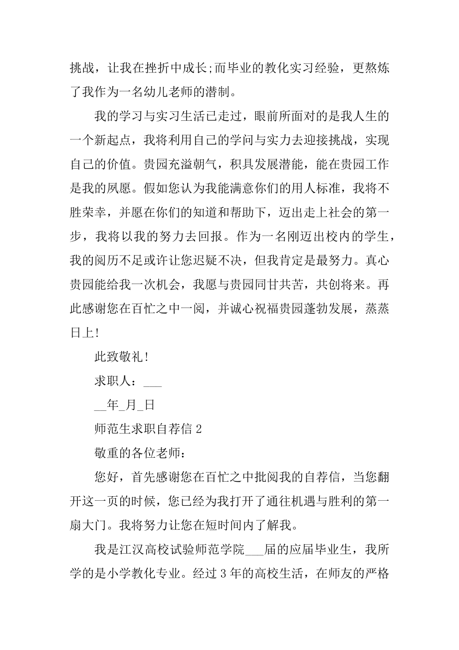 师范生应聘教师的求职自荐信汇总.docx_第2页